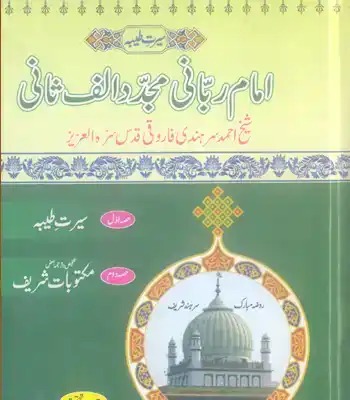 Seerat Tayyaba Imam Rabbani Mujadid Alif Sani (volume 1)